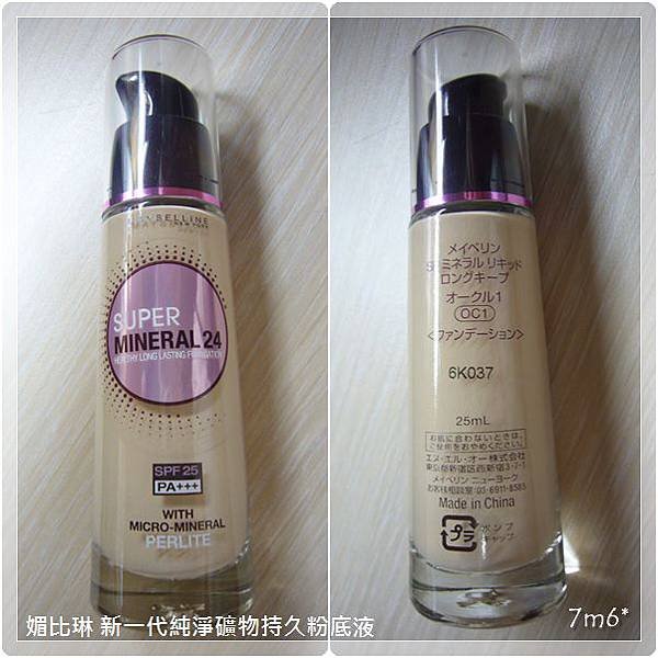 maybelline粉底液4~