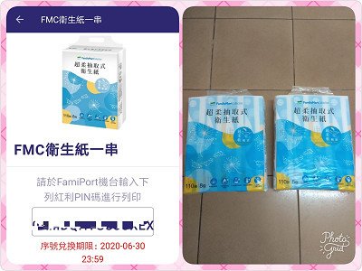 109.2.6 集點衛生紙.jpg