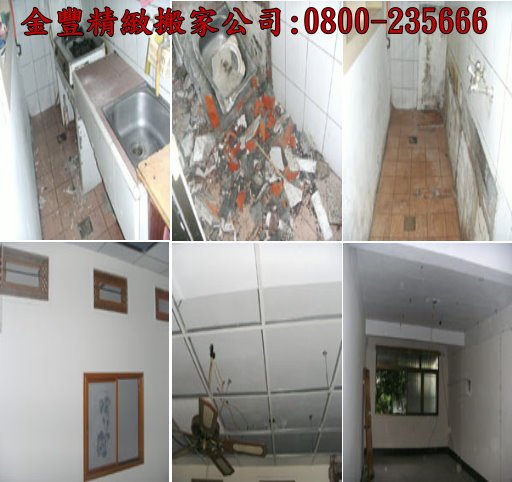 田尾裝潢拆除,田尾裝潢拆除工程,0800-235666金豐搬家公司