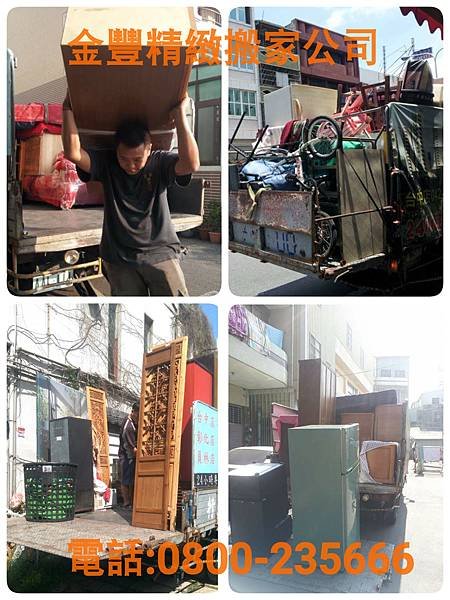 田中搬家,田中搬家公司,04-7630898金豐搬家公司,彰化田中搬家,彰化田中搬家公司,田中彰化搬家