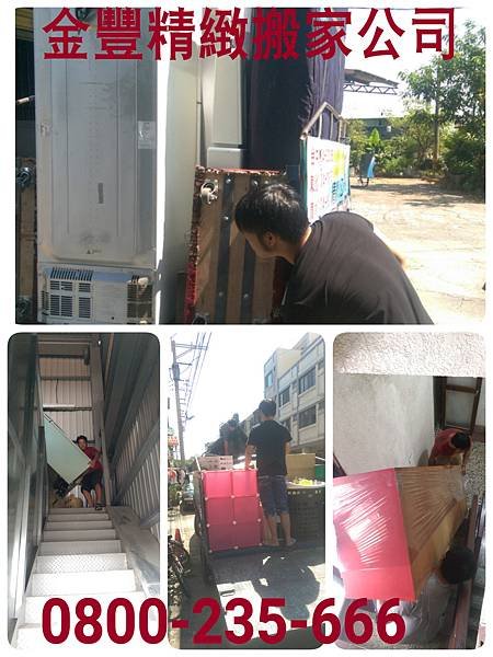 金豐精緻搬家公司服務專線:0800-235666,台中搬家,彰化搬家, 員林搬家,南投搬家,雲林搬家,臺中搬家,中部搬家