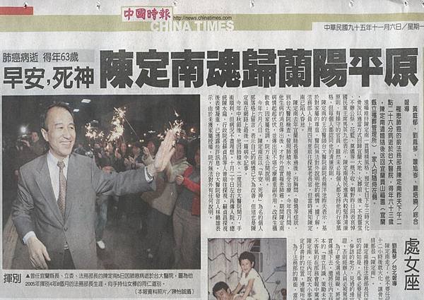 陳定南魂歸蘭陽平原