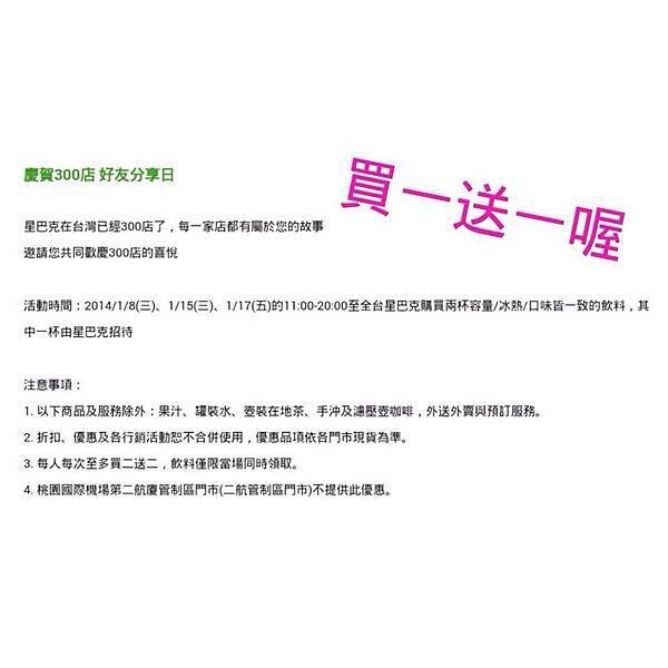 星巴克買一送一