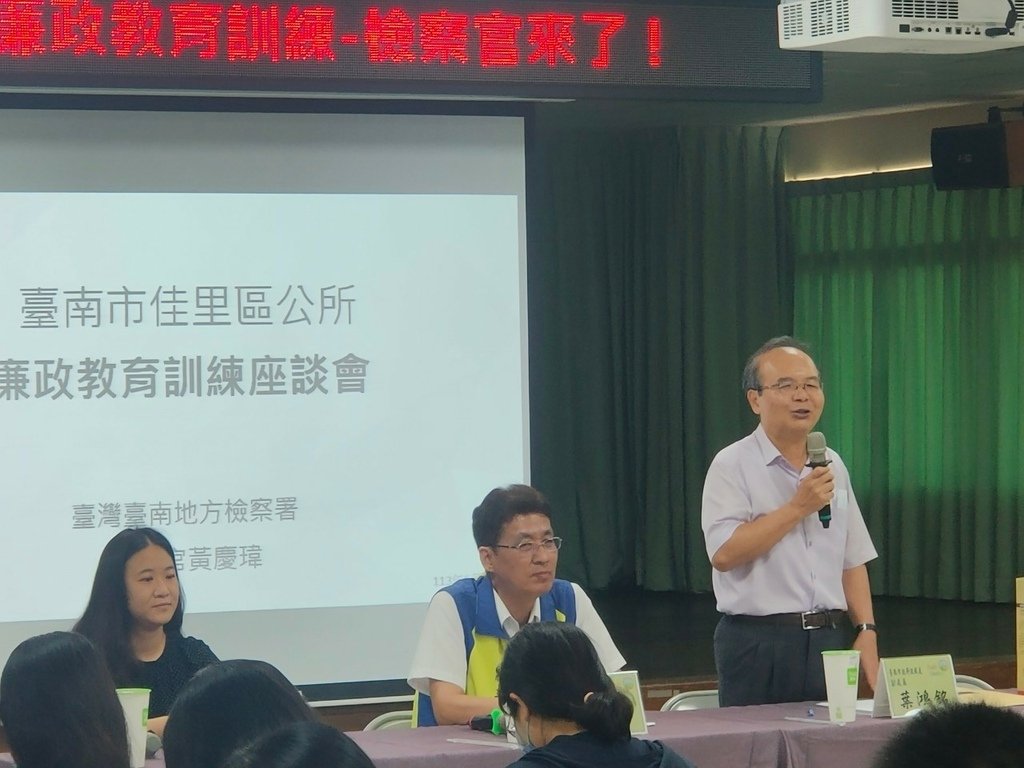 檢察官來了~大北門區公所廉合教育訓練