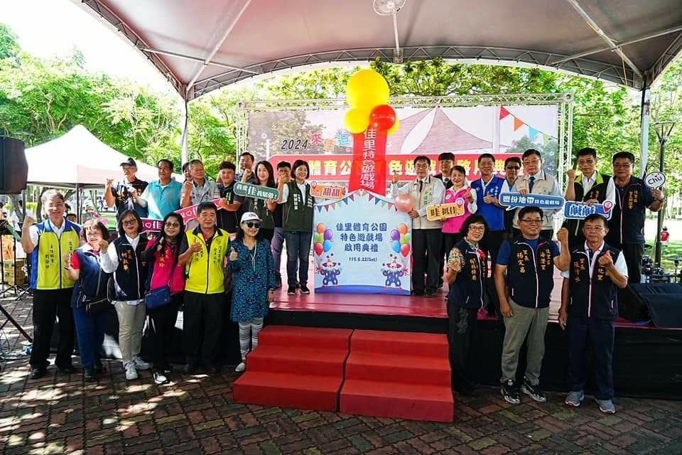 113年佳里區體育公園特色遊戲場啟用典禮暨臺南400宗教嘉年