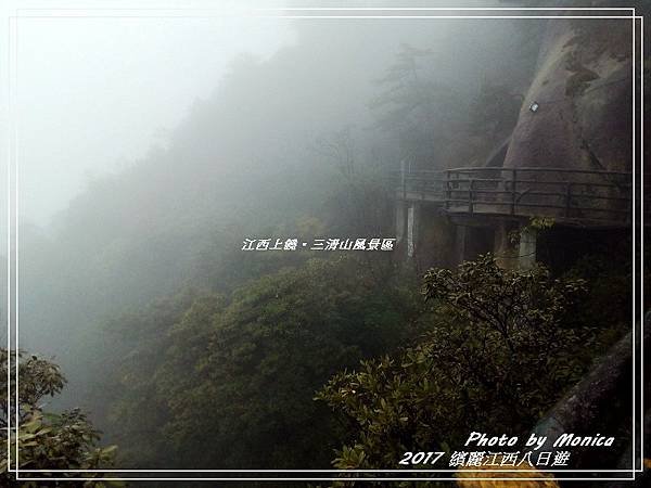 江西上饒。三清山風景區(12).jpg