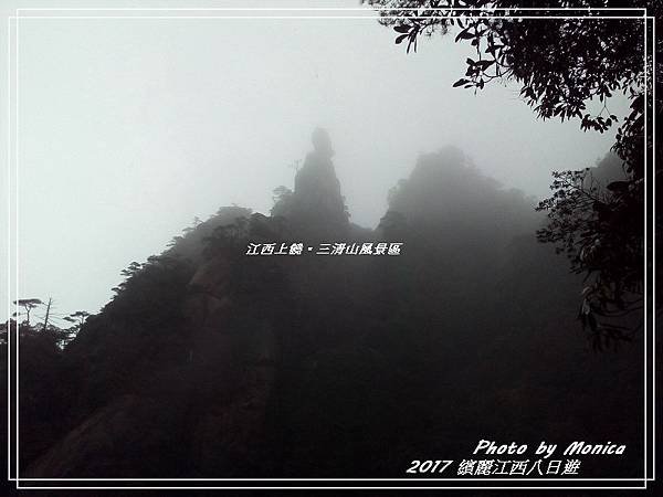 江西上饒。三清山風景區(19).jpg