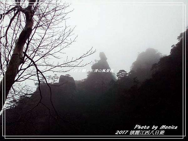 江西上饒。三清山風景區(29).jpg