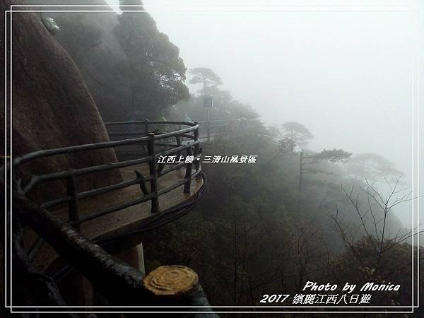 江西上饒。三清山風景區(34).jpg