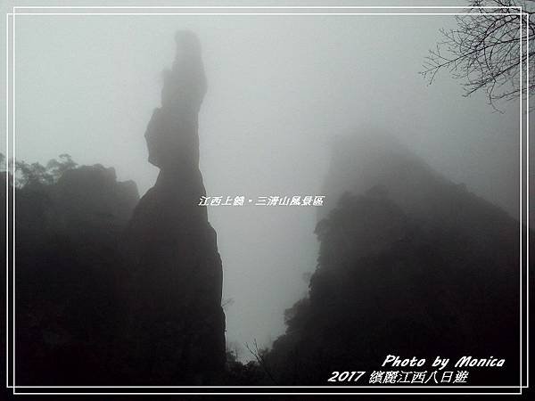 江西上饒。三清山風景區(33).jpg