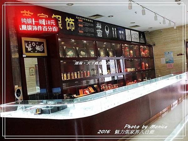 湖南。天下鳳凰大酒店(15).jpg