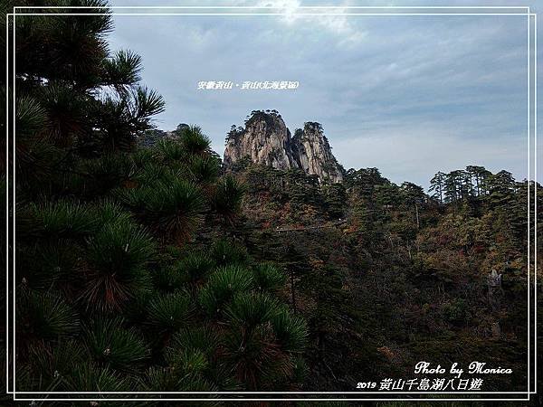 安徽黃山。黃山(北海景區)(2).jpg