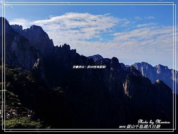 安徽黃山。黃山(西海景區)(11).jpg