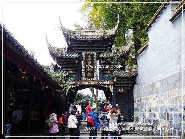 四川。都江堰二王廟(19).jpg