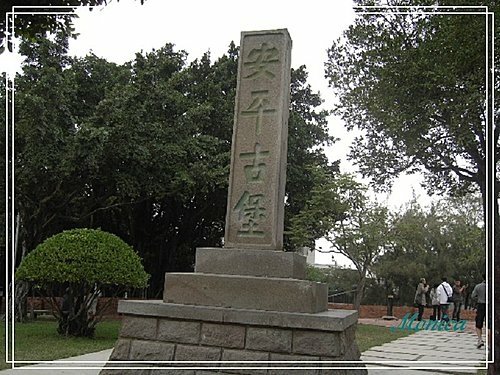 安平古堡(32).jpg