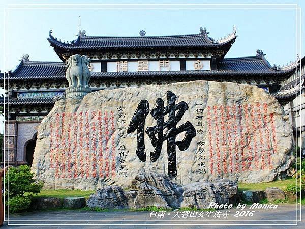 大智山玄空法寺 2016(2).jpg