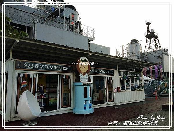 德陽軍艦博物館 2020(12).jpg