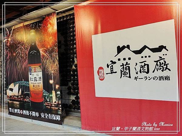 甲子蘭酒文物館 2022(18).jpg