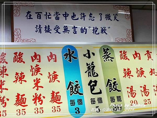 花蓮。公正包子店(4).jpg