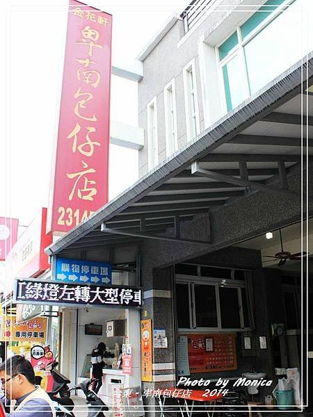 卑南包仔店  2014(9).jpg