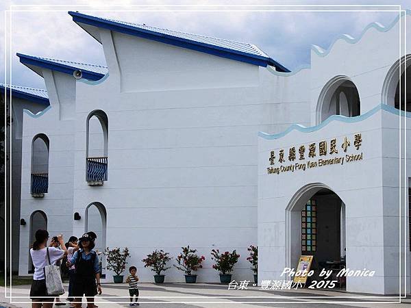 豐源國小 2015(3).jpg