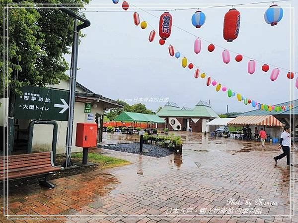 日本十和田。觀光物產館-四季彩館