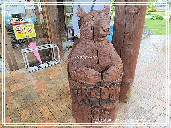 日本十和田。觀光物產館-四季彩館