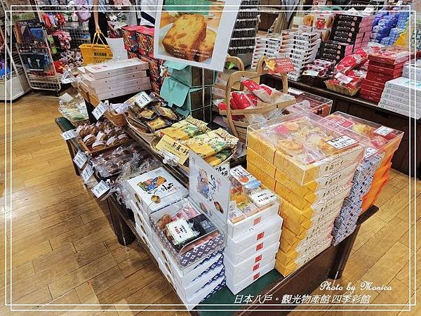 日本十和田。觀光物產館-四季彩館