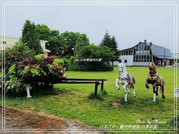 日本十和田。觀光物產館-四季彩館