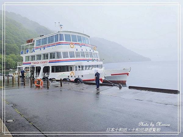 日本十和田。十和田湖遊覧船