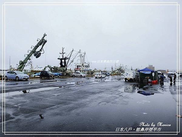 日本八戶。館鼻岸壁朝市