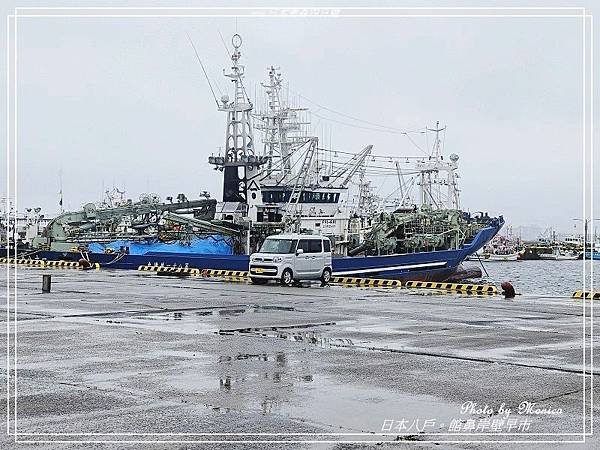 日本八戶。館鼻岸壁朝市