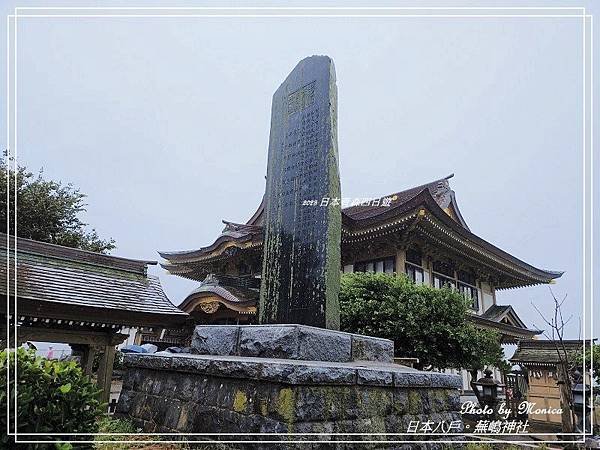 日本八戶。蕪嶋神社