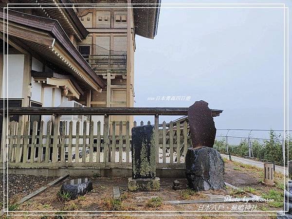 日本八戶。蕪嶋神社