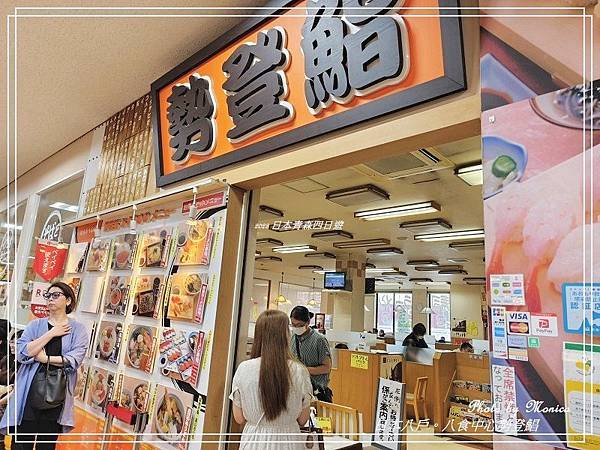 日本八戶。八食中心勢登鮨