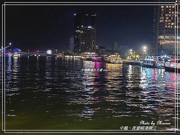 中越。夜遊峴港韓江