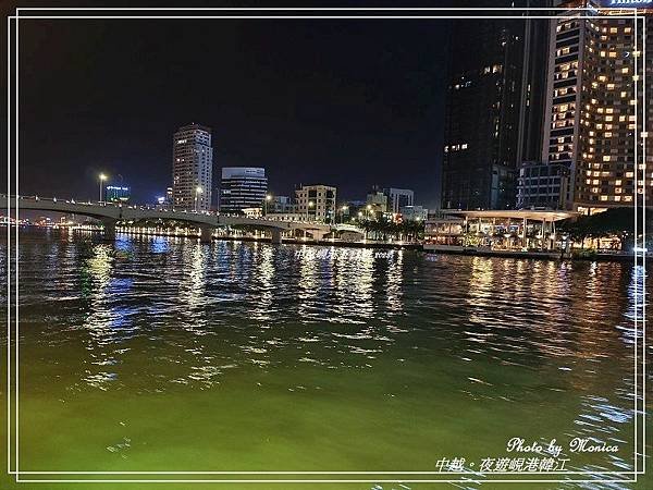 中越。夜遊峴港韓江