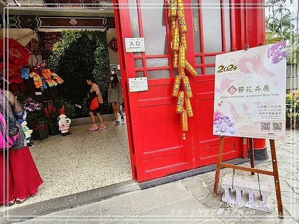 北市。士林官邸春節花卉展(ㄧ)