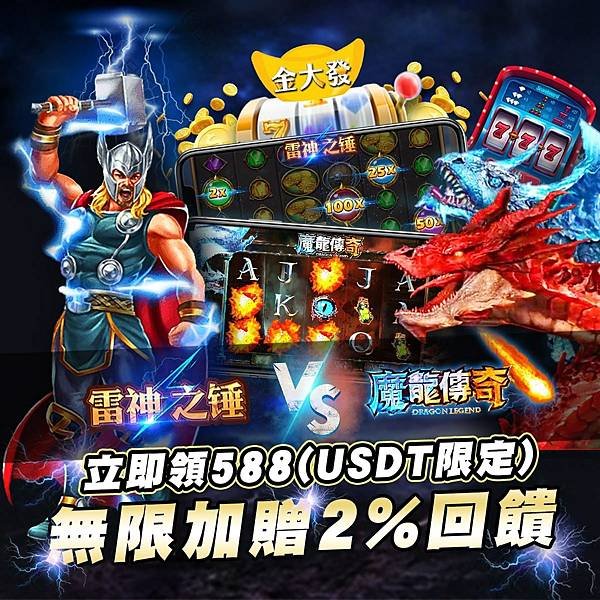 雷神-魔龍-虛擬貨幣大度圖.jpg