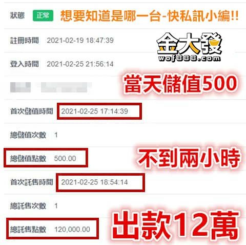 儲值500出款12萬.jpg