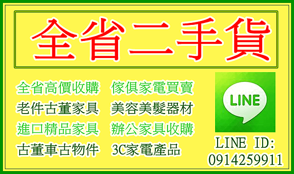 全省二手貨-10.png