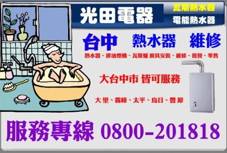 台中市櫻花熱水器快速服務中心,將就近指派各服務處據點修護公司