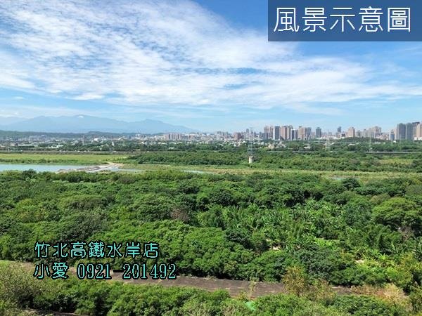 河岸第一排私藏「君廈」陽光好宅~售1598萬~竹北買屋竹北賣屋請指名永慶不動產洪愛筑(小愛)0921-201492