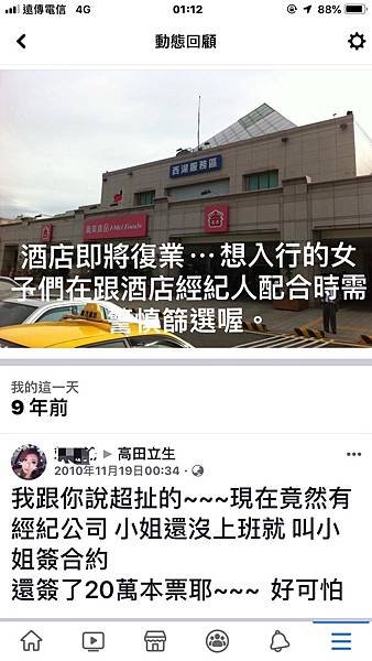 背11萬名牌包約會！她自爆做酒店　曖昧男偷摸嗆：裝清高.jpg