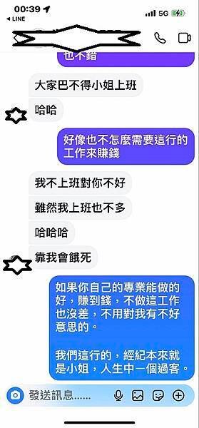 {酒店經紀日記}這是我和旗下一個酒店小姐的部分對話截圖