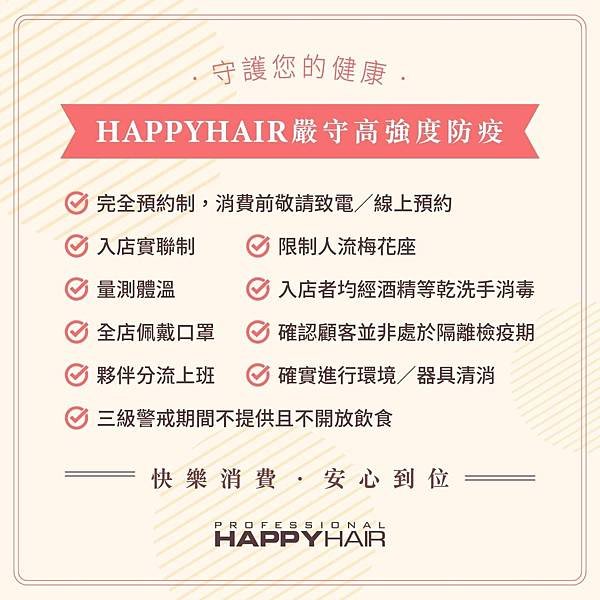 『嘉義美髮推薦』HAPPYHAIR友愛店/嘉義美髮/嘉義染髮