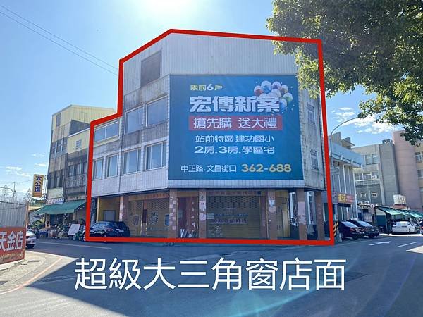 苗栗超級三角窗店面.jpg