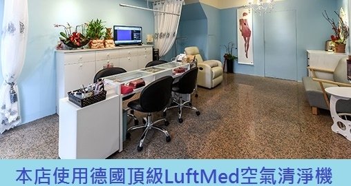 黛葳美甲美睫本店使用LuftMed空氣清淨機