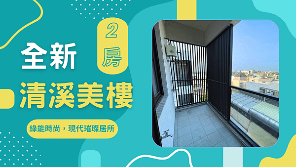 清溪美樓 封面.png