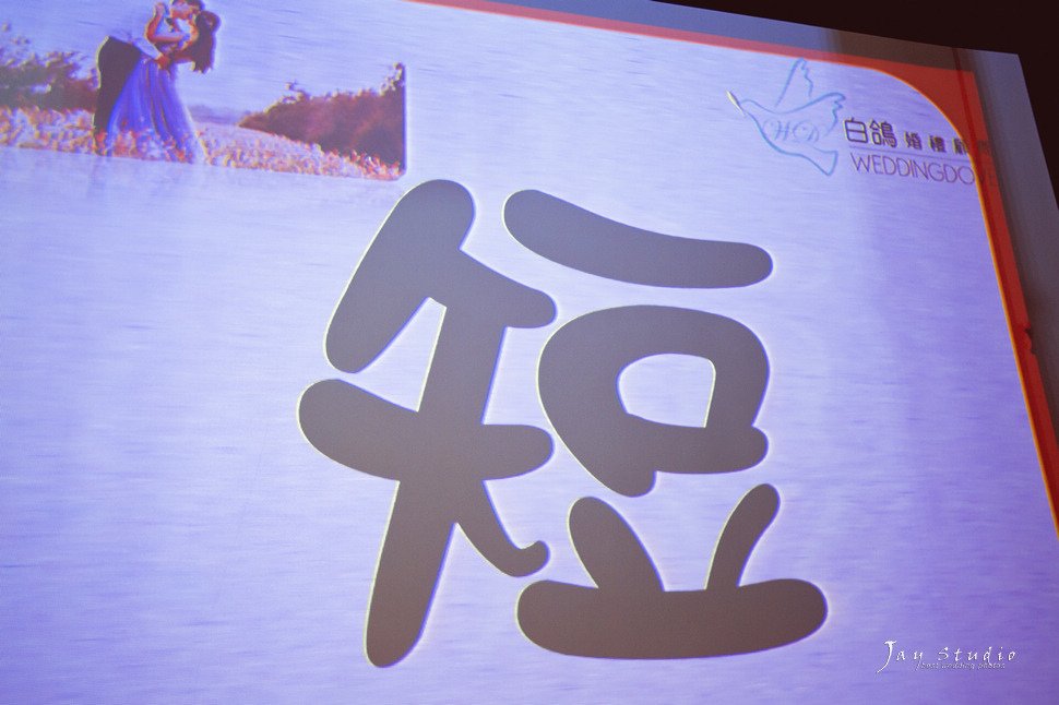 晶綺盛宴-珊瑚廳.婚攝~曜宇&amp;培如婚禮
